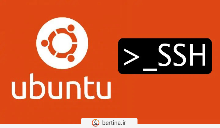 تغییر پورت ssh در ubuntu