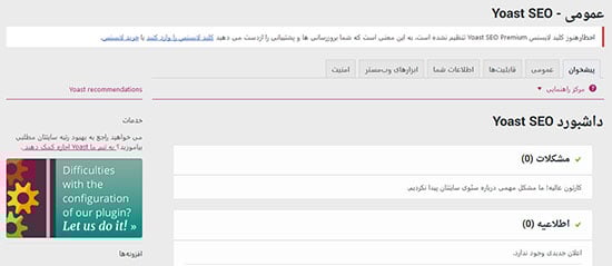 تنظیمات پلاگین Yoast SEO
