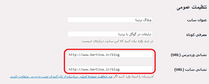 تغییر آدرس سایت در پیشخوان وردپرس