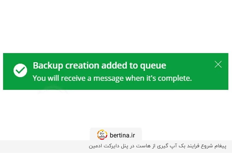 پیغام بکاپ گرفتن از هاست در دایرکت ادمین