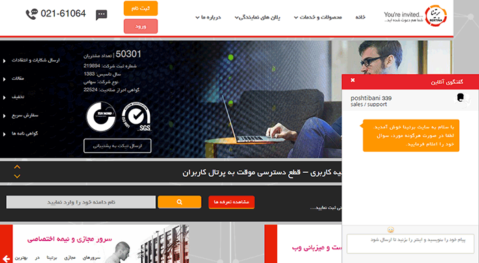چت آنلاین سایت برتینا