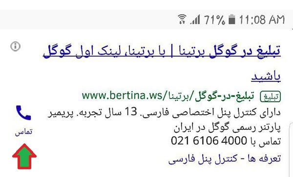 افزونه ی تماس