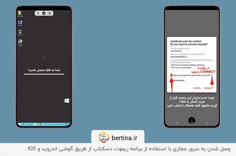 مشاهده vpsهای تعریف شده در ریموت دسکتاپ android