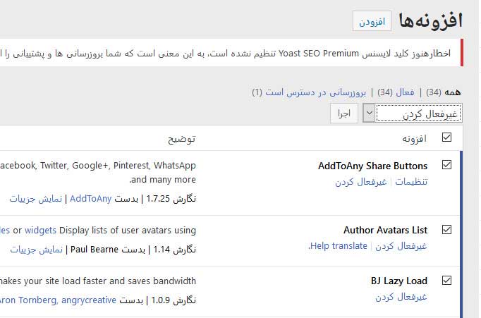 غیرفعال کردن پلاگین های وردپرس