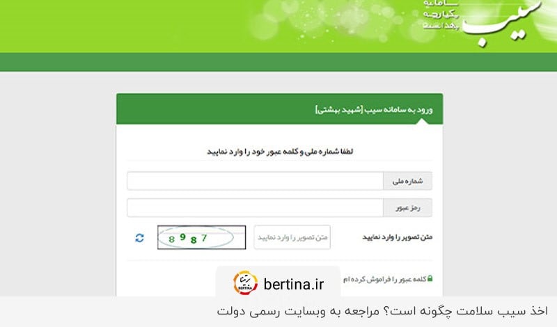 اخذ مجوز سیب سلامت از سامانه یکپارچه بهداشت