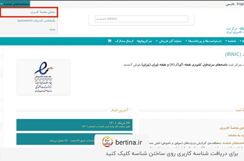 وارد شدن به بخش کاربری در ایرنیک