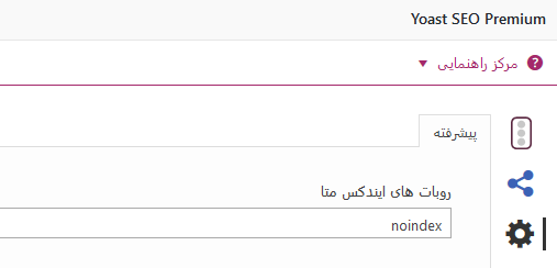 قرار دادن تگ نو ایندکس در یواست وردپرس