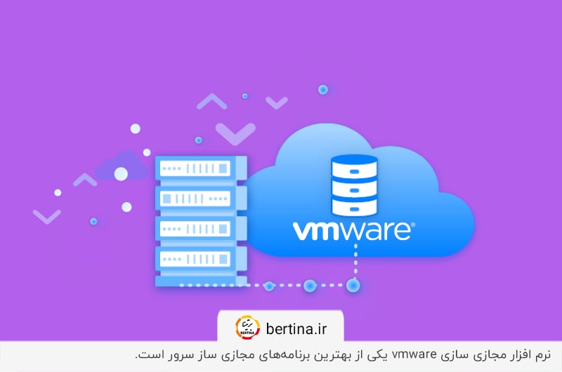 مجازی سازی vmware؛ بهترین نرم افزار مجازی سازی برای سرور