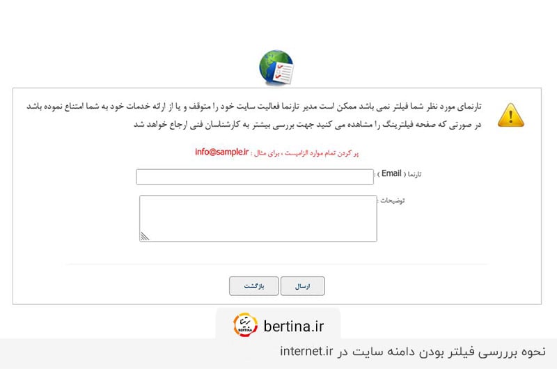 آموزش نحوه بررسی فیلتر بودن دامنه